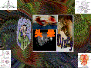 头晕.ppt.ppt