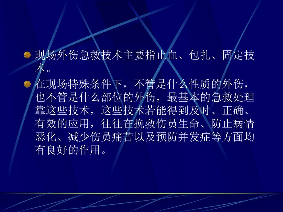 止血包扎骨折固定图片(精品PPT) .ppt_第2页