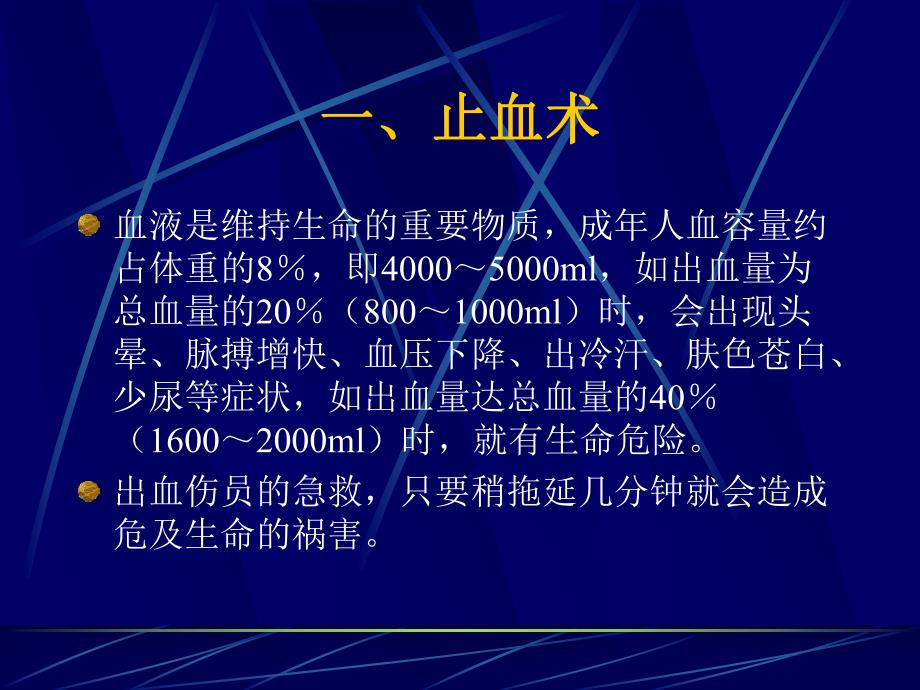 止血包扎骨折固定图片(精品PPT) .ppt_第3页