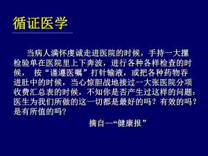循证医学及最新膝关节指南.ppt