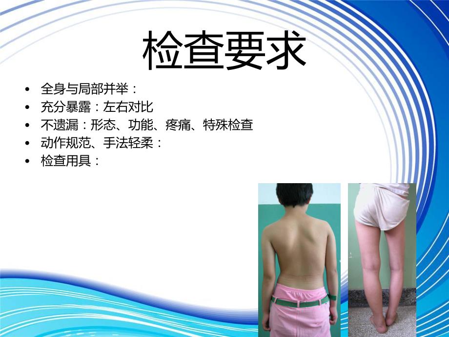 骨科查体学生教学(精品PPT) .ppt_第2页