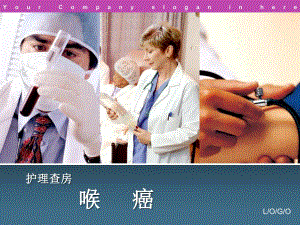 喉癌护理查房.ppt.ppt