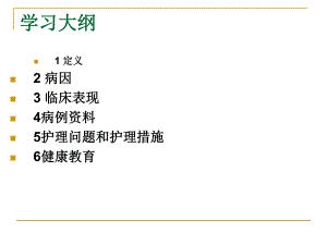 尿道下裂护理查房【PPT】 .ppt