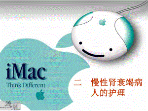 慢性肾衰竭病人的护理.ppt