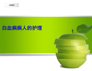 白血病病人的护理.ppt