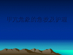 甲亢危象的急救及护理acll.ppt