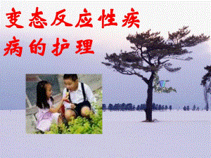 支气管哮喘的护理.ppt