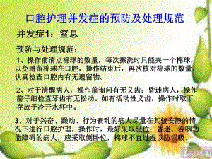 临床护理技术操作常见并发症及处理规范.ppt
