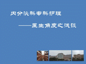 内分泌科相关护理知识幻灯片.ppt