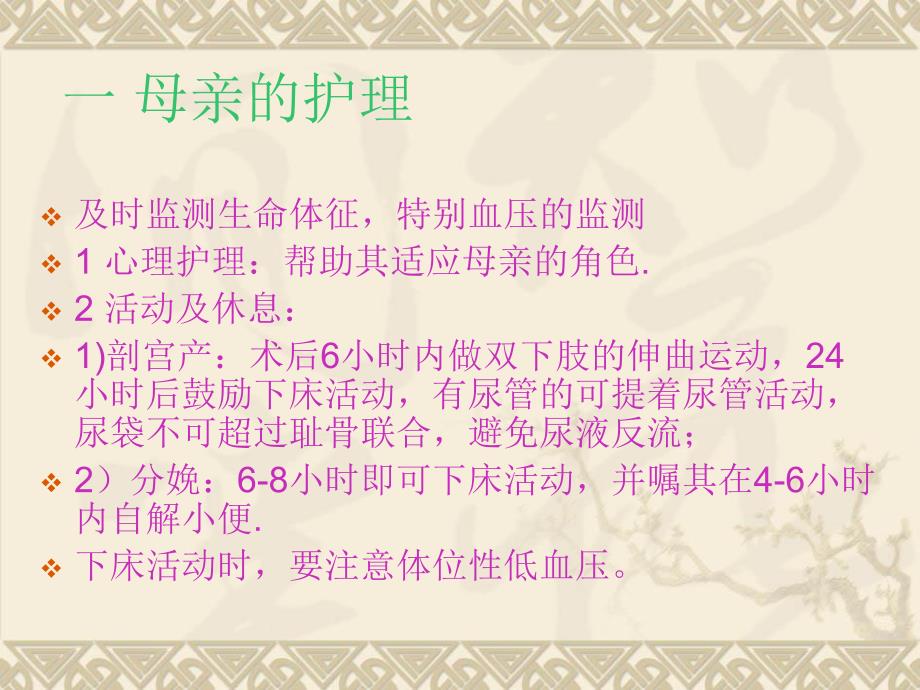 母婴(产后)护理.ppt.ppt_第2页
