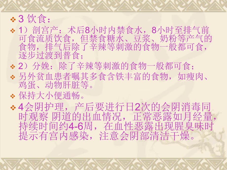母婴(产后)护理.ppt.ppt_第3页