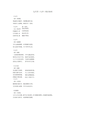 乞巧节古诗词.docx