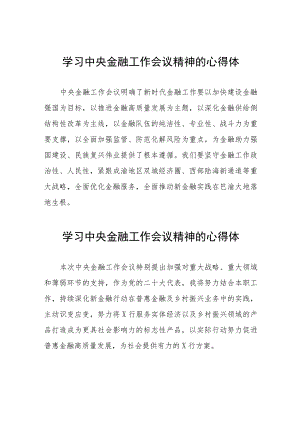 学习贯彻落实2023年中央金融工作会议精神的心得感悟发言稿37篇.docx