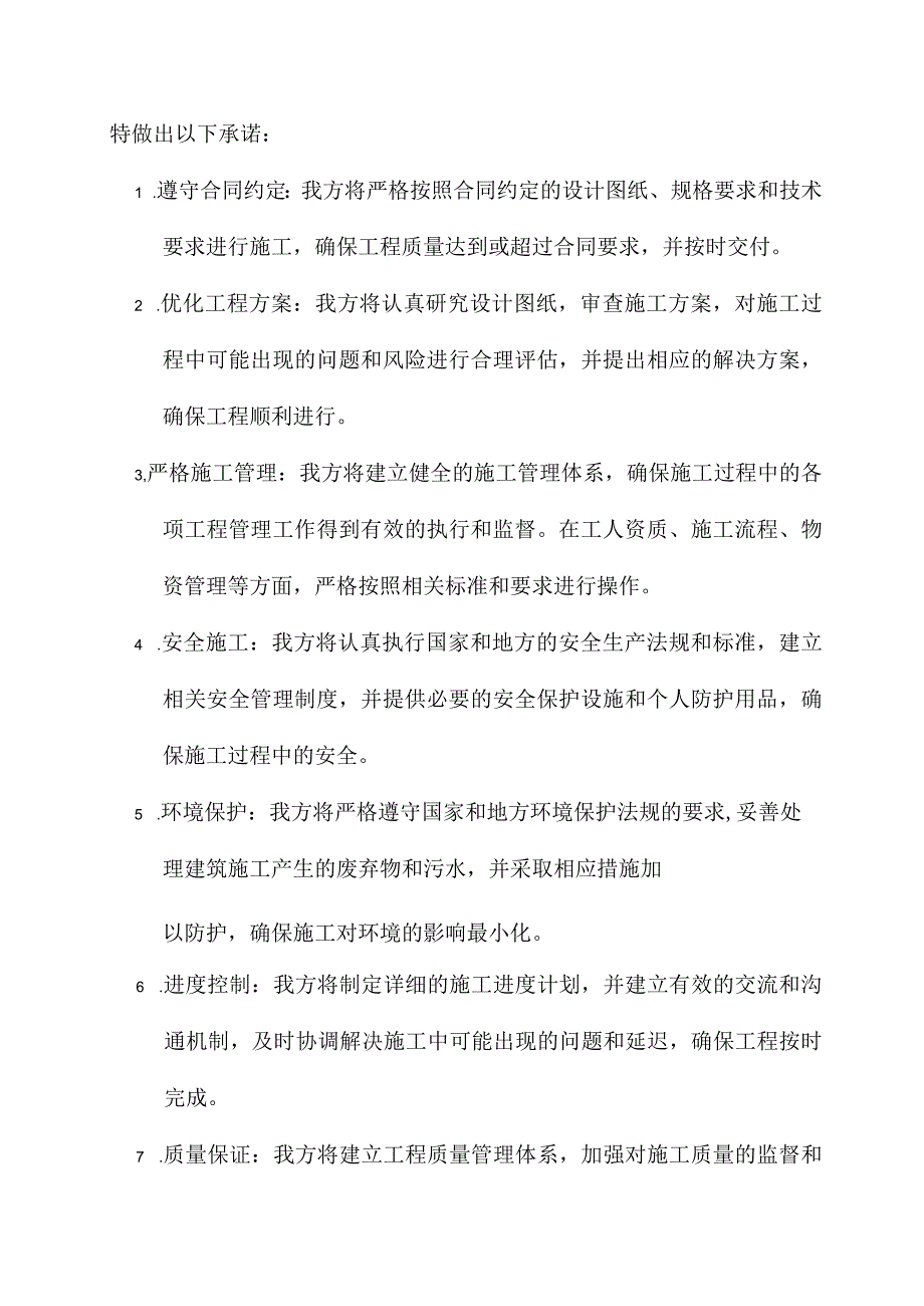 按设计施工承诺书.docx_第3页
