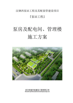 泵房及配电间管理楼.docx