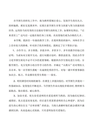 学困生帮扶计划.docx