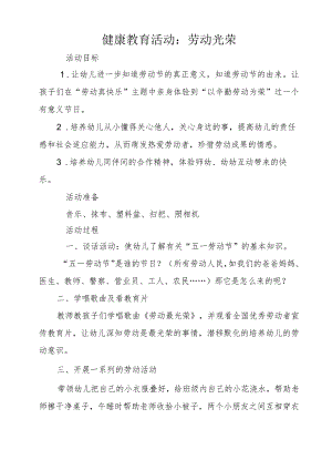 小五班五一劳动节教案.docx