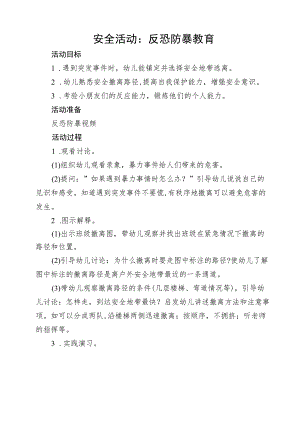 小一班下 反恐防暴教案.docx