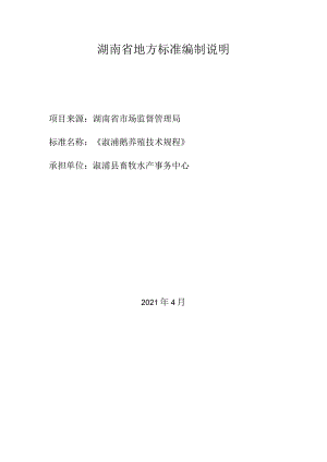 湖南省地方标准编制说明.docx