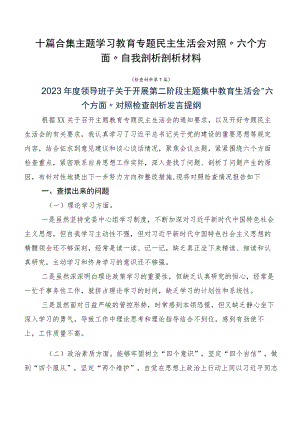 十篇合集主题学习教育专题民主生活会对照“六个方面”自我剖析剖析材料.docx