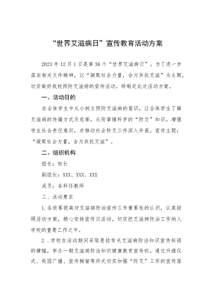 2023年“世界艾滋病日”宣传教育活动实施方案四篇.docx
