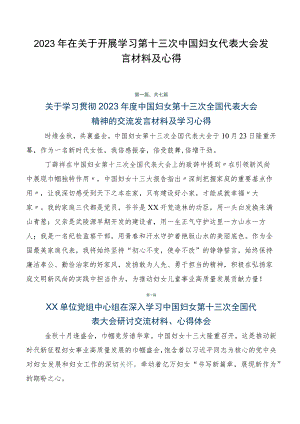 2023年在关于开展学习第十三次中国妇女代表大会发言材料及心得.docx