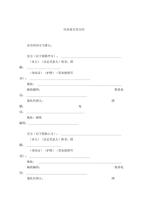 旧房屋买卖合同.docx