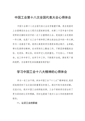 工会干部学习中国工会十八大精神的心得体会优秀范文(九篇).docx