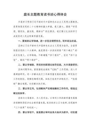 主题教育读书班心得体会.docx