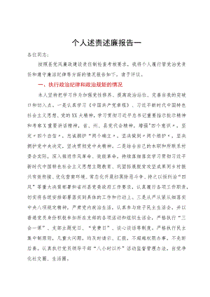 某县党委班子成员2023年个人述责述廉报告4篇.docx