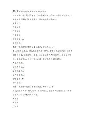 2023年秋江苏开放大学形势与政策作业.docx