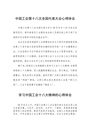 工会干部学习贯彻中国工会十八大精神的心得体会(九篇).docx