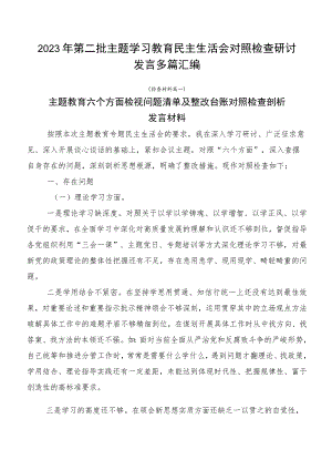 2023年第二批主题学习教育民主生活会对照检查研讨发言多篇汇编.docx