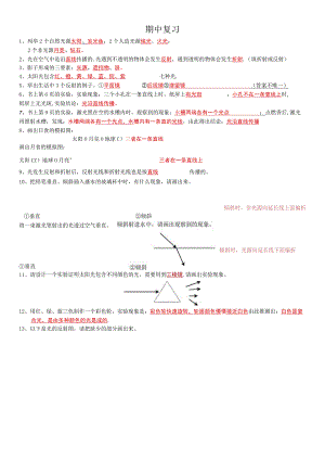 江苏小学五年级科学期中复习（答案）.docx