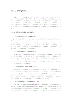 幼儿园社会领域拓展课程实施途径.docx