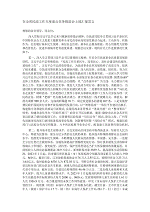 在全省民政工作年度重点任务推进会上的汇报发言.docx