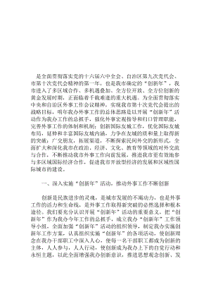 市外事办公室 上半年工作总结.docx