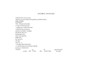 如何判断分子的杂化类型.docx