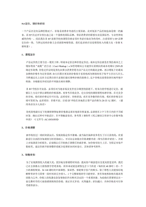 定价调价和折扣.docx