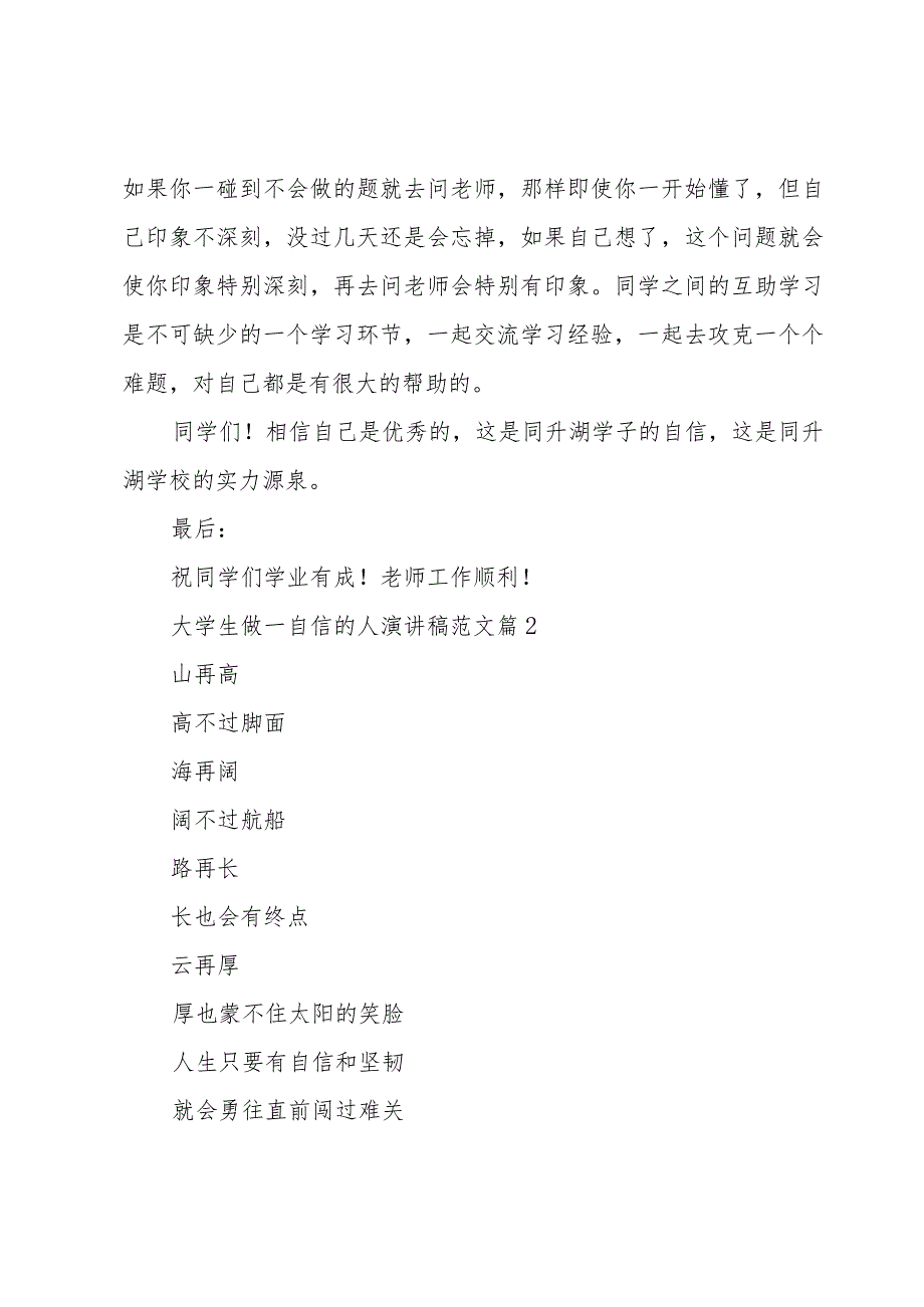 大学生做一自信的人演讲稿范文(3篇).docx_第2页