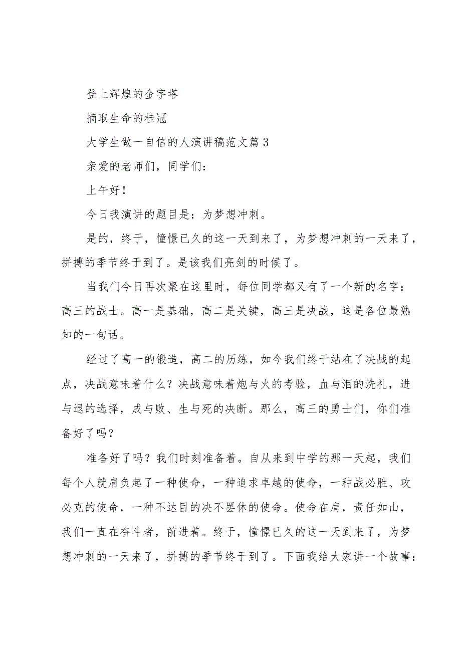 大学生做一自信的人演讲稿范文(3篇).docx_第3页
