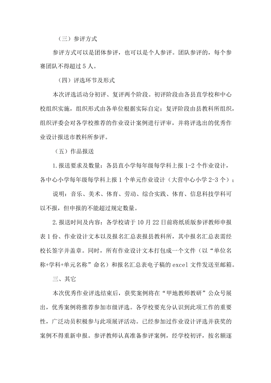 县小学优秀作业设计评选活动方案.docx_第3页