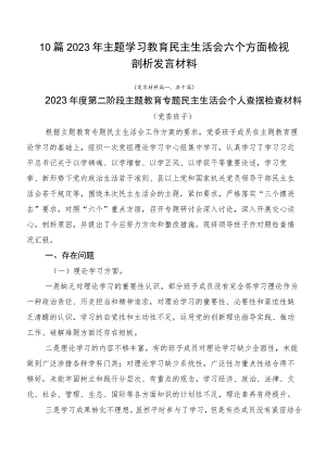 10篇2023年主题学习教育民主生活会六个方面检视剖析发言材料.docx