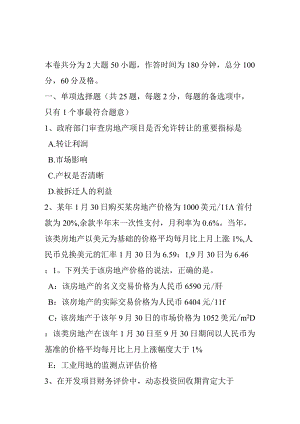 房地产估价师《相关知识》：城市规划管理系统考试试题.docx