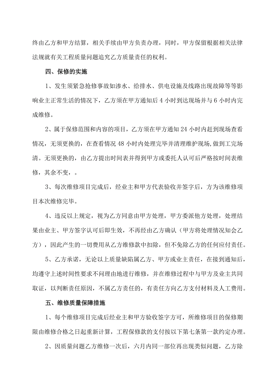 XX设备材料质量保修书(2023年).docx_第2页