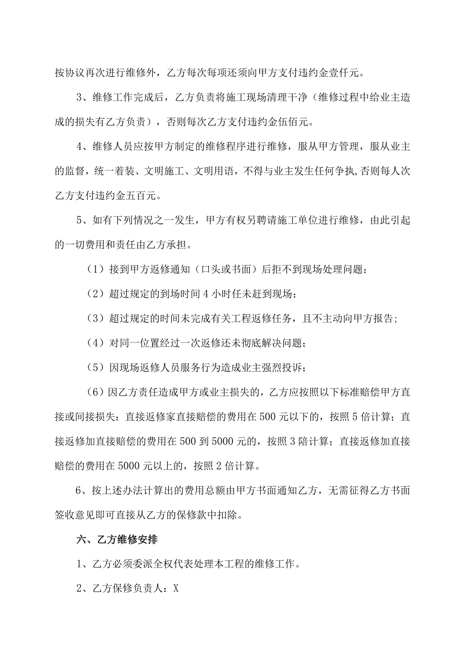XX设备材料质量保修书(2023年).docx_第3页