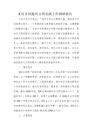 X区乡村振兴文明实践工作调研报告.docx
