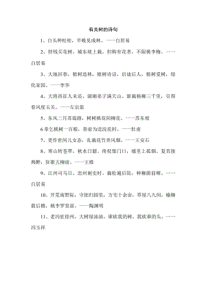 有关树的诗句.docx