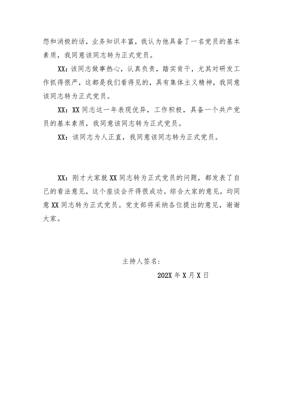 关于征求XX同志转为正式党员意见的党内外群众意见座谈会记录(2023年).docx_第2页