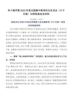 共十篇开展2023年度主题集中教育民主生活会（六个方面）对照检查发言材料.docx